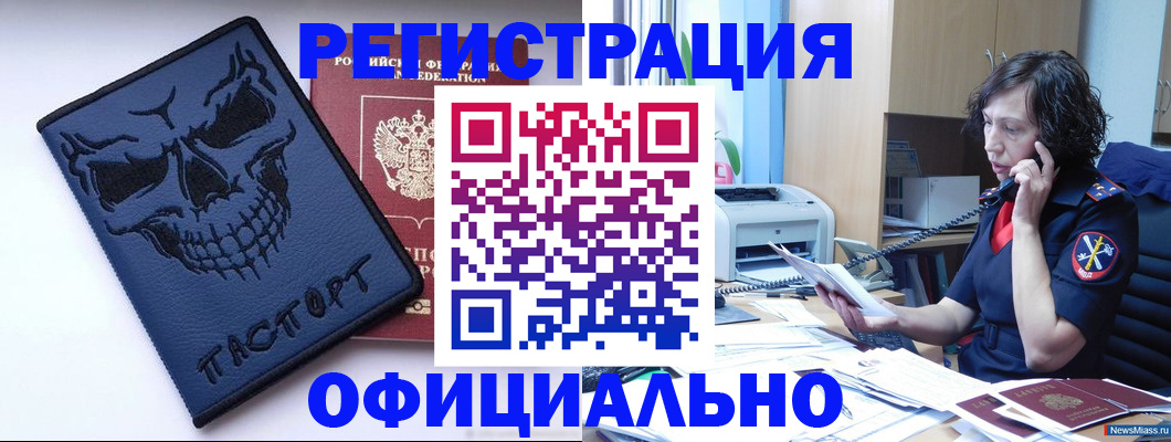 миграционный учет в Валуйках