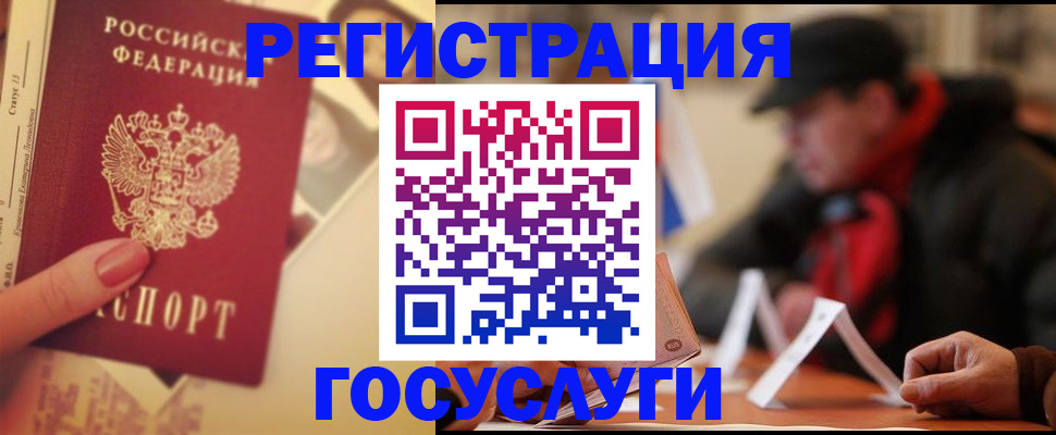 регистрация в Валуйках